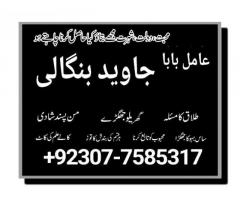 Best Real Amil baba in lahore | Amil baba in lahore Contact Number Amil Baba | Kala ilam (2) - Image 3